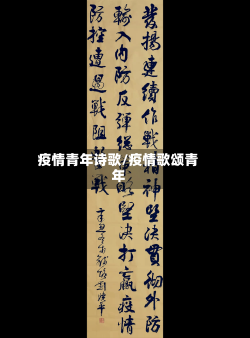 疫情青年诗歌/疫情歌颂青年-第2张图片