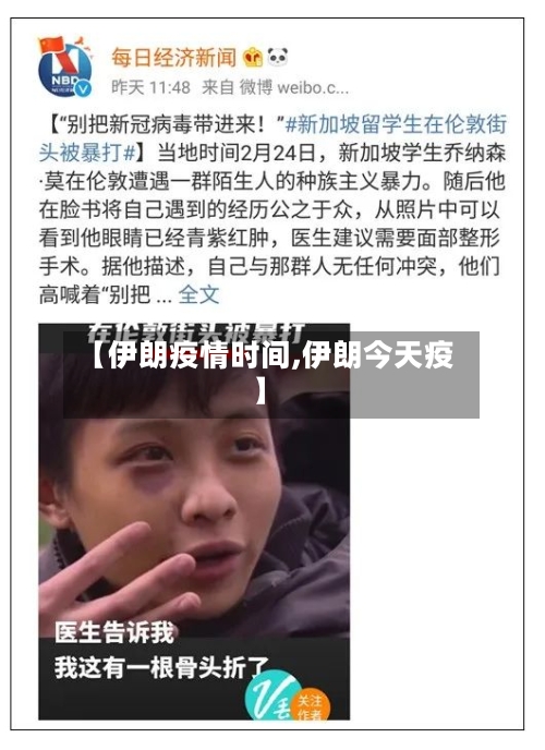 【伊朗疫情时间,伊朗今天疫】-第2张图片