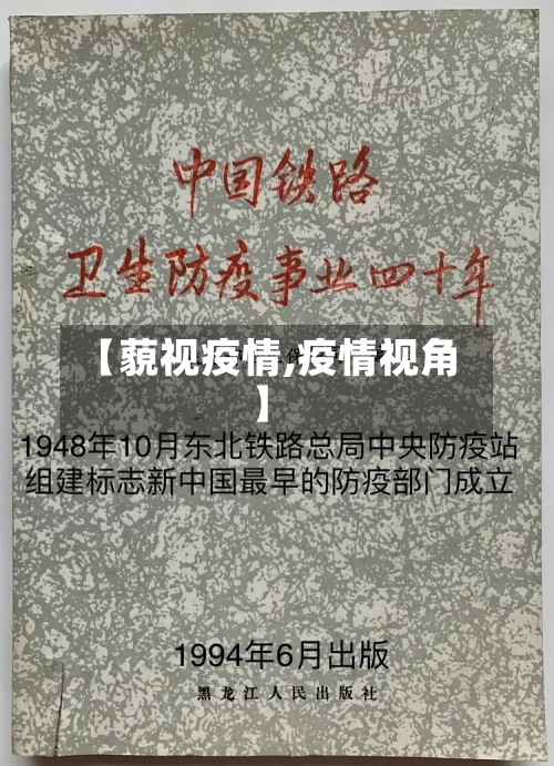 【藐视疫情,疫情视角】-第2张图片