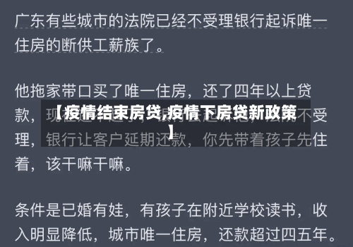 【疫情结束房贷,疫情下房贷新政策】-第2张图片
