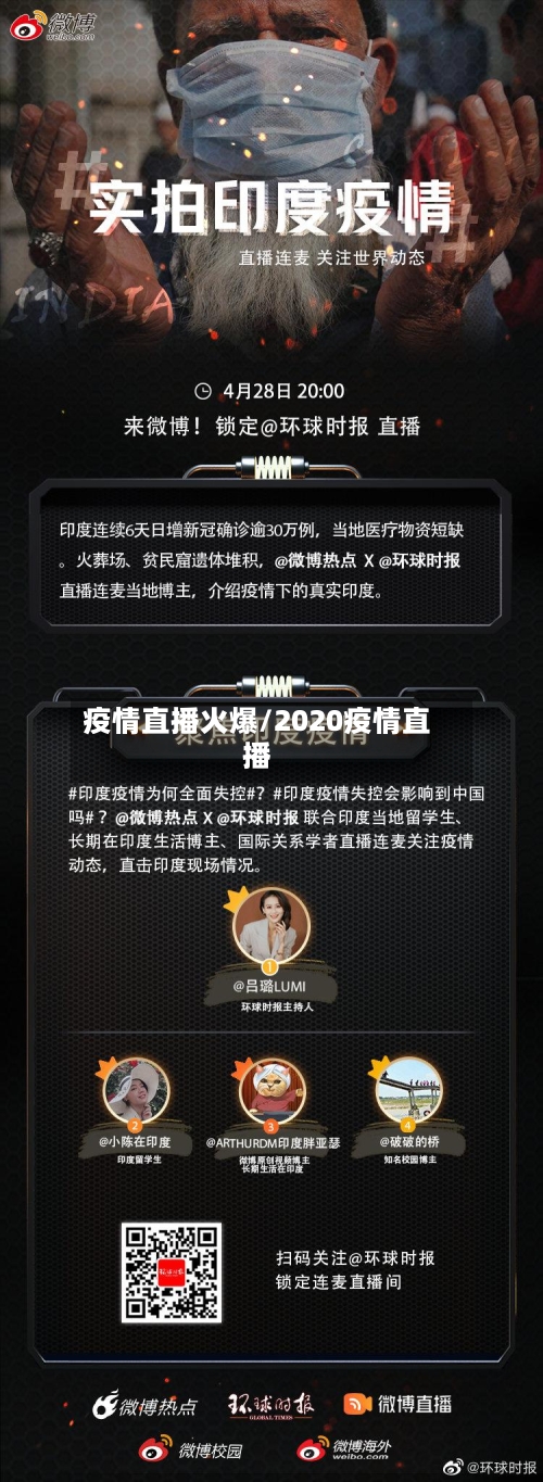 疫情直播火爆/2020疫情直播-第2张图片