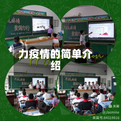 力疫情的简单介绍