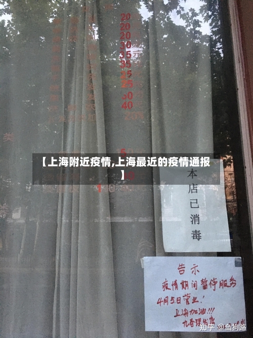 【上海附近疫情,上海最近的疫情通报】