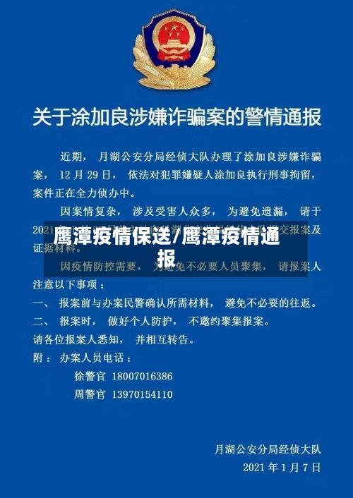 鹰潭疫情保送/鹰潭疫情通报