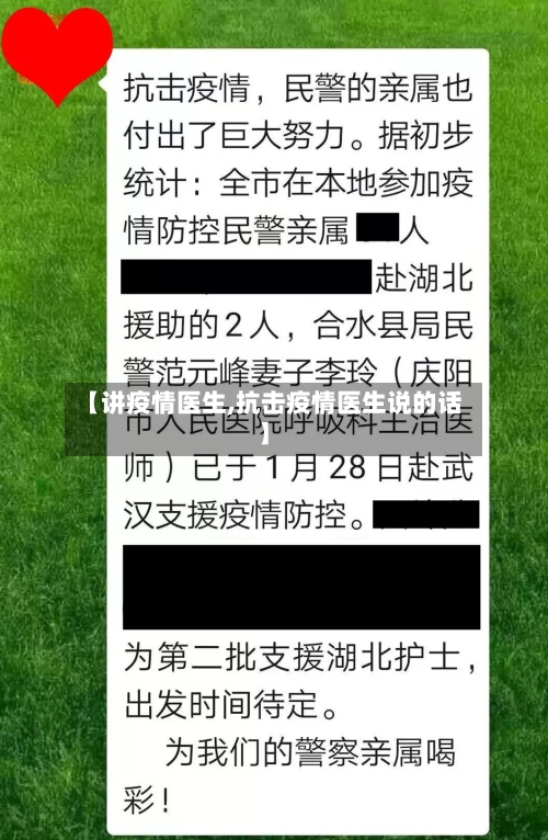 【讲疫情医生,抗击疫情医生说的话】