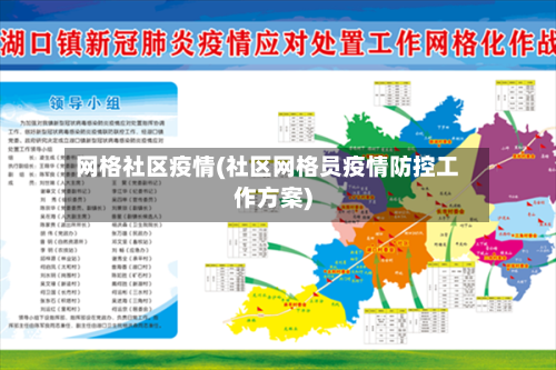网格社区疫情(社区网格员疫情防控工作方案)-第2张图片