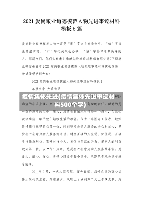 疫情集体先进(疫情集体先进事迹材料500个字)-第2张图片