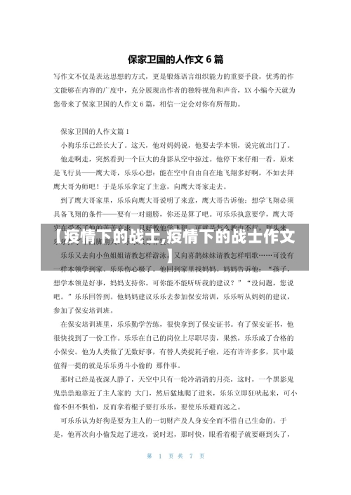 【疫情下的战士,疫情下的战士作文】-第2张图片