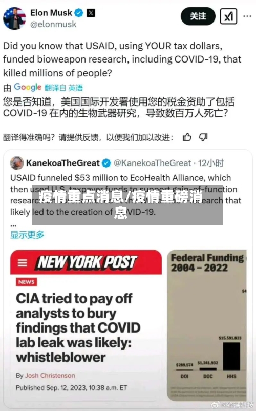 疫情重点消息/疫情重磅消息-第3张图片