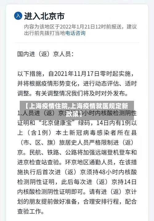 【上海疫情住院,上海疫情就医规定新政策】-第2张图片