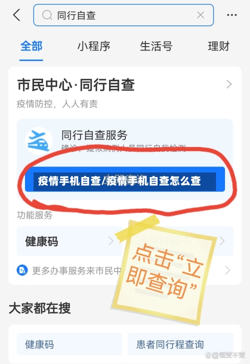 疫情手机自查/疫情手机自查怎么查-第3张图片
