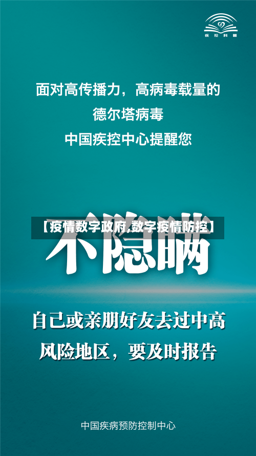 【疫情数字政府,数字疫情防控】