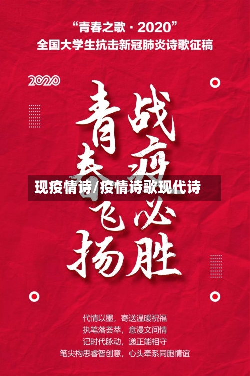 现疫情诗/疫情诗歌现代诗-第3张图片