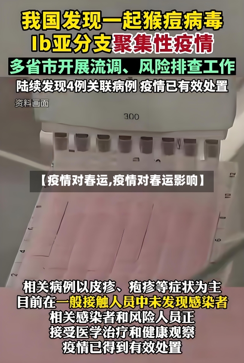 【疫情对春运,疫情对春运影响】-第2张图片