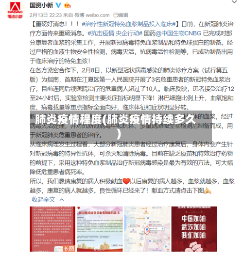 肺炎疫情程度(肺炎疫情持续多久)