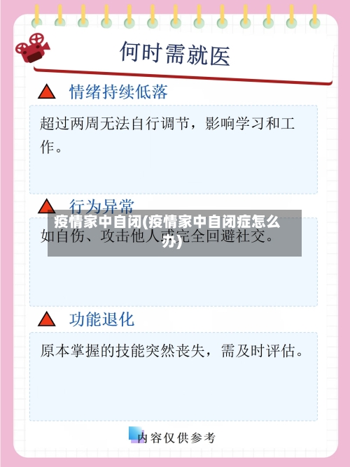 疫情家中自闭(疫情家中自闭症怎么办)-第2张图片