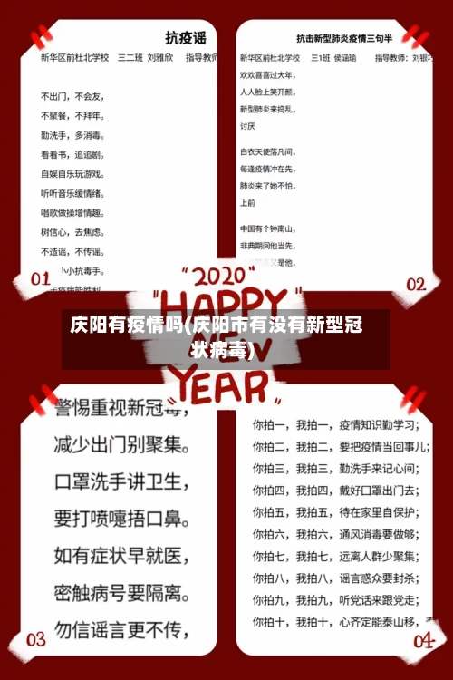 庆阳有疫情吗(庆阳市有没有新型冠状病毒)