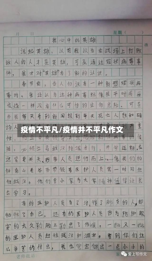 疫情不平凡/疫情并不平凡作文-第2张图片