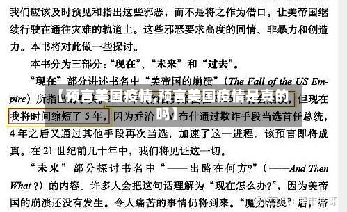 【预言美国疫情,预言美国疫情是真的吗】-第2张图片
