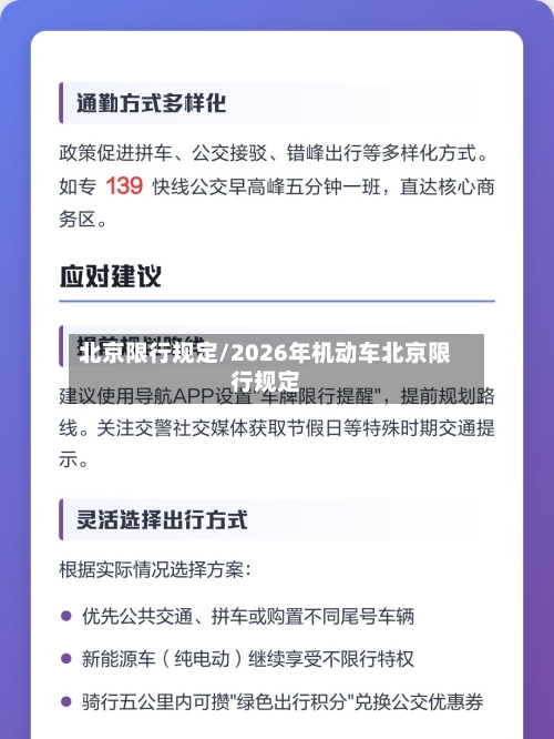 北京限行规定/2026年机动车北京限行规定