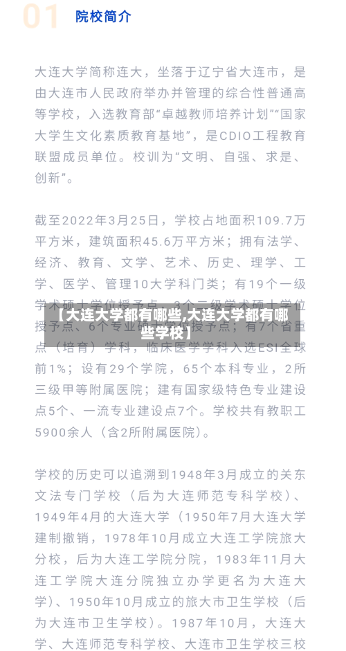 【大连大学都有哪些,大连大学都有哪些学校】-第2张图片