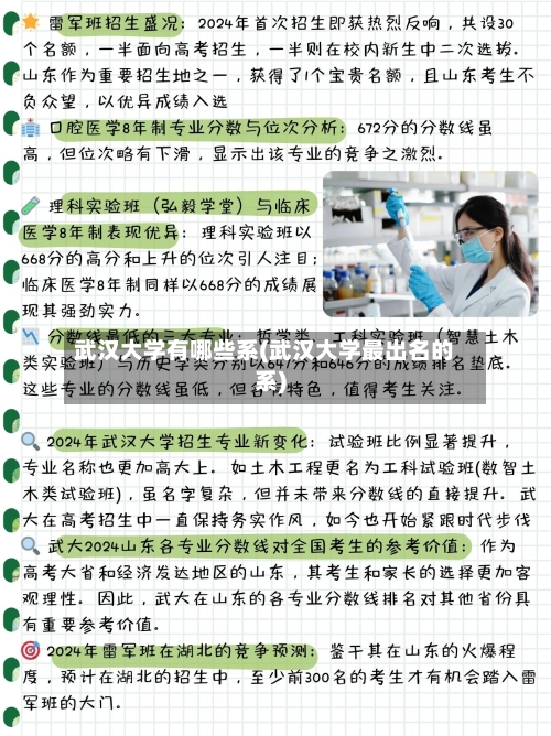 武汉大学有哪些系(武汉大学最出名的系)-第2张图片