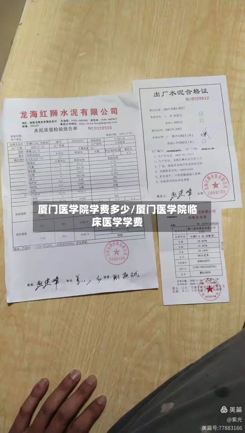 厦门医学院学费多少/厦门医学院临床医学学费