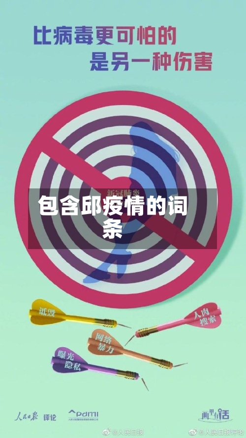 包含邱疫情的词条-第2张图片