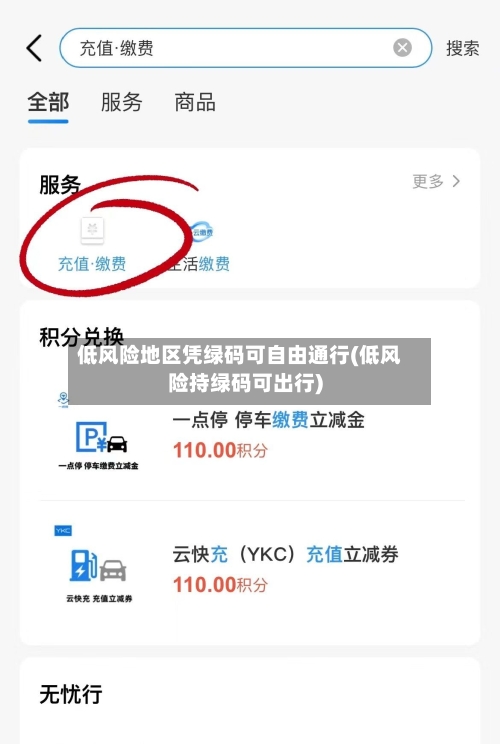 低风险地区凭绿码可自由通行(低风险持绿码可出行)-第2张图片
