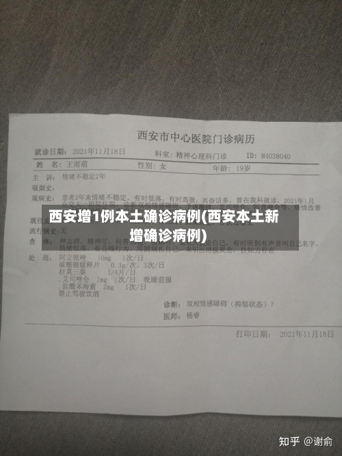 西安增1例本土确诊病例(西安本土新增确诊病例)