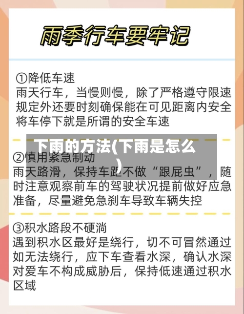 下雨的方法(下雨是怎么)-第3张图片