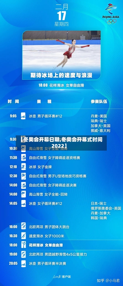 【冬奥会开幕日期,冬奥会开幕式时间2022】