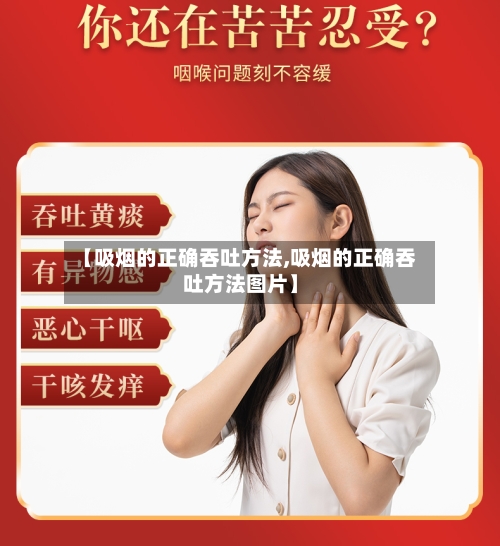 【吸烟的正确吞吐方法,吸烟的正确吞吐方法图片】