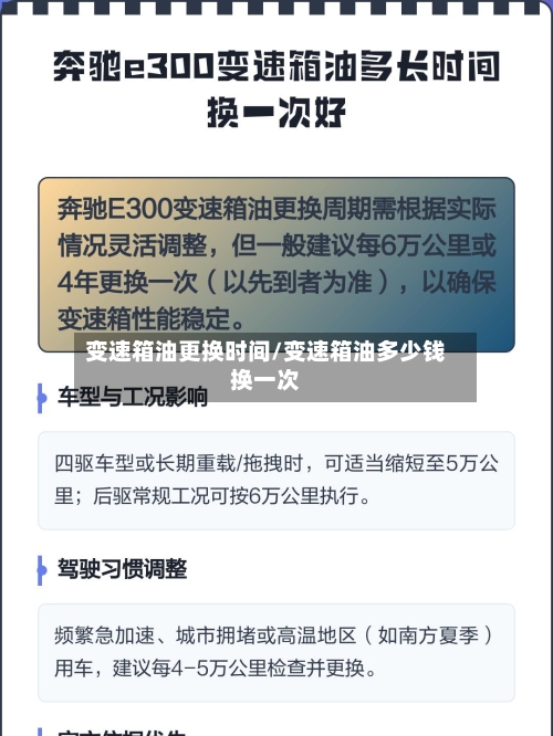 变速箱油更换时间/变速箱油多少钱换一次-第2张图片