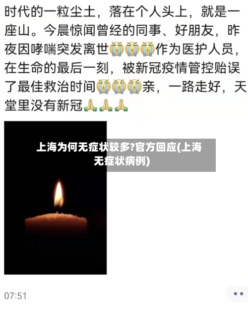 上海为何无症状较多?官方回应(上海无症状病例)-第2张图片