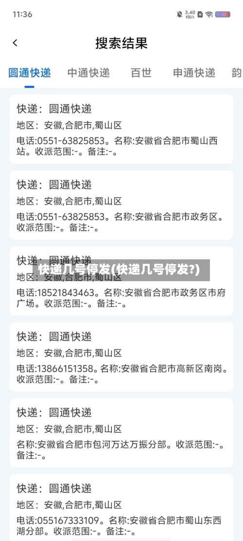 快递几号停发(快递几号停发?)