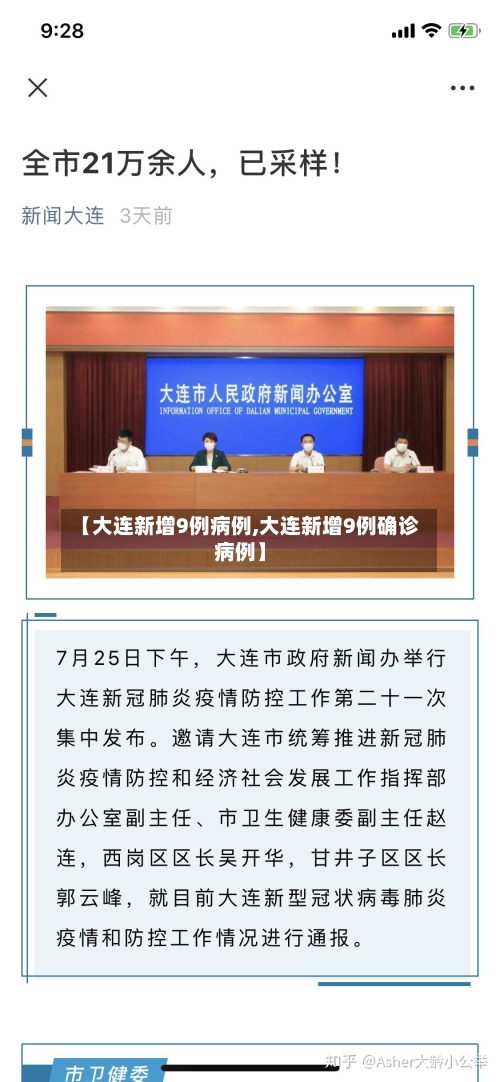 【大连新增9例病例,大连新增9例确诊病例】-第3张图片