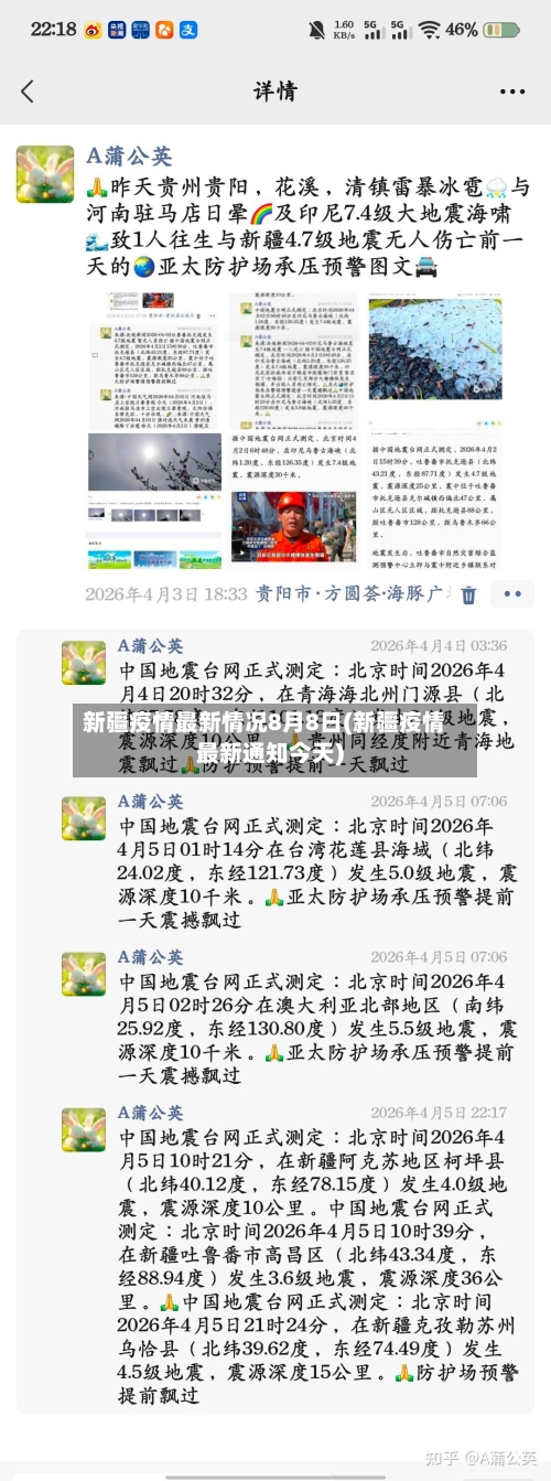 新疆疫情最新情况8月8日(新疆疫情最新通知今天)-第2张图片