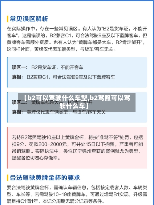 【b2可以驾驶什么车型,b2驾照可以驾驶什么车】-第3张图片