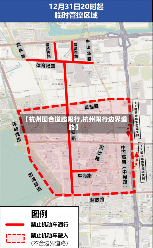 【杭州围合道路限行,杭州限行边界道路】-第2张图片
